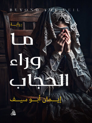cover image of ما وراء الحجاب